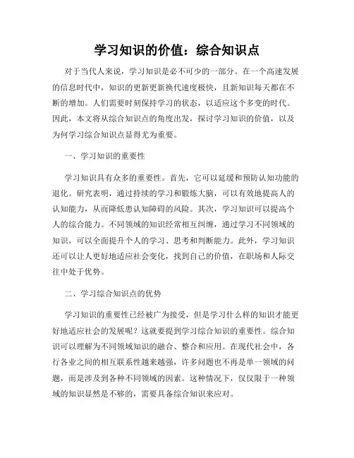 学习知识的价值：综合知识点