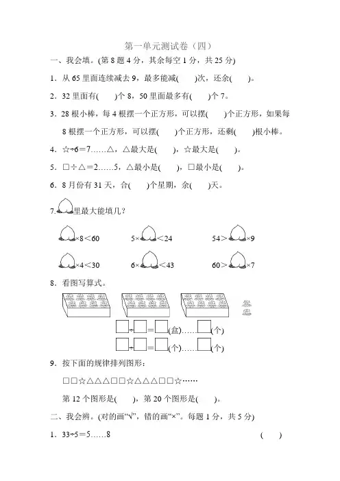 北师大版二年级下册数学第1单元 除法 测试卷(附答案) (4)