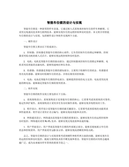 智能车位锁的设计与实现