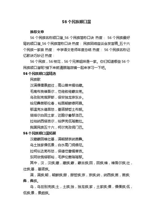 56个民族顺口溜
