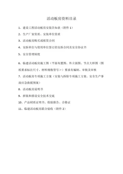01活动板房资料目录