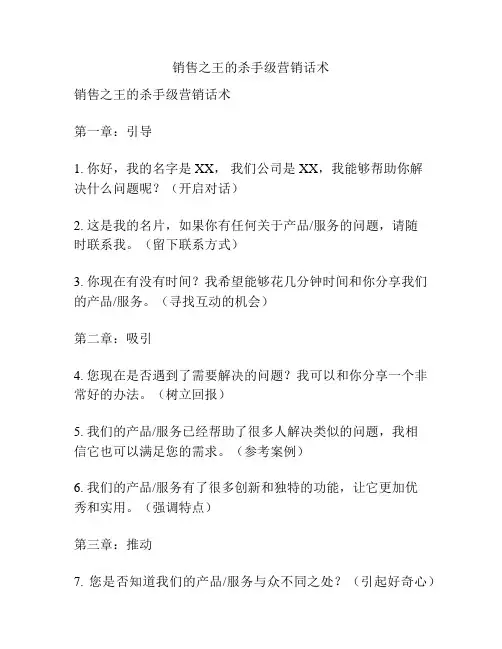 销售之王的杀手级营销话术