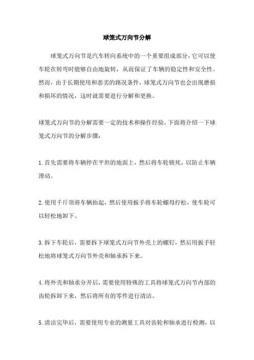 球笼式万向节分解