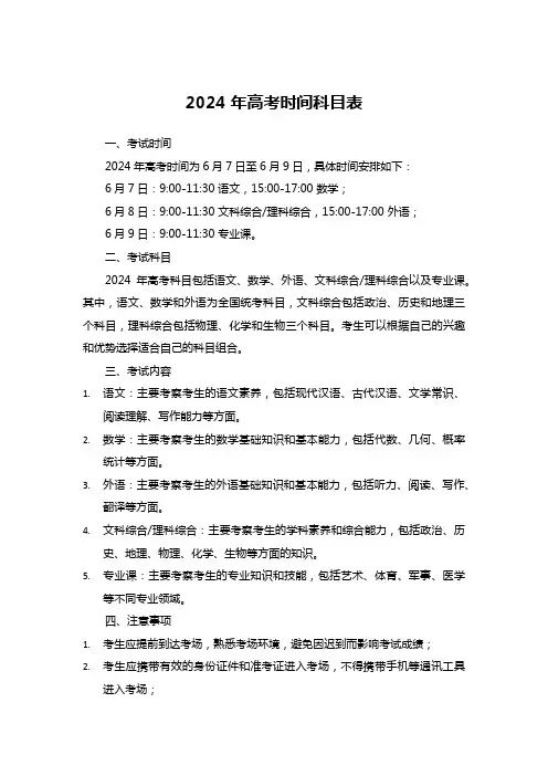 2024年高考时间科目表