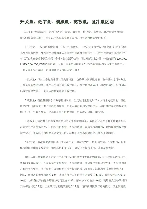 开关量