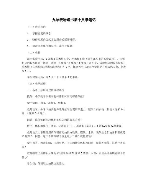 九年级物理书第十八章笔记