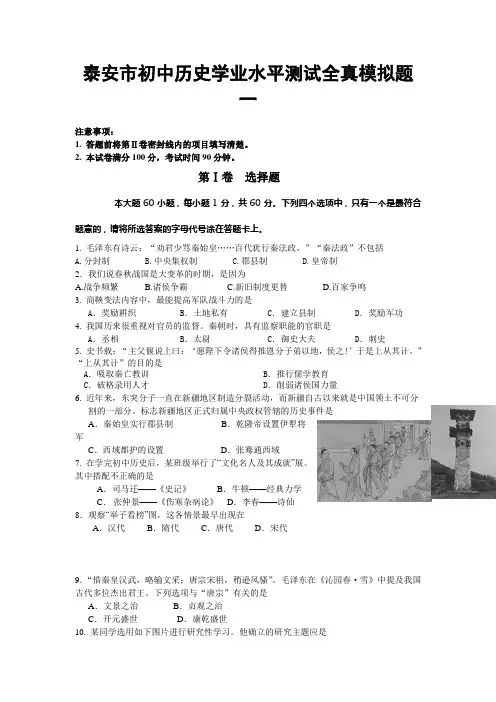 泰安市2012年中考历史全真模拟试题(1)