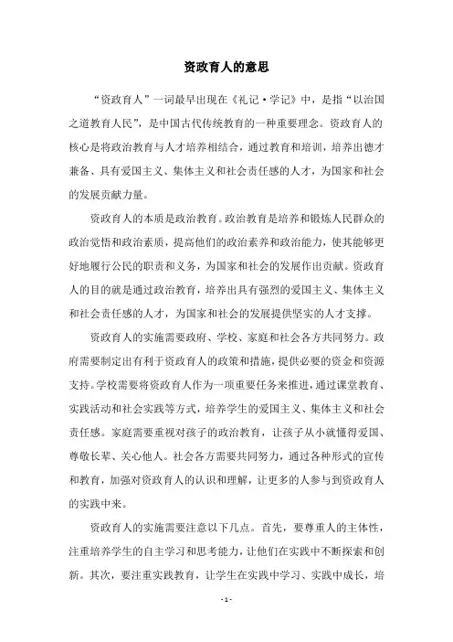 资政育人的意思