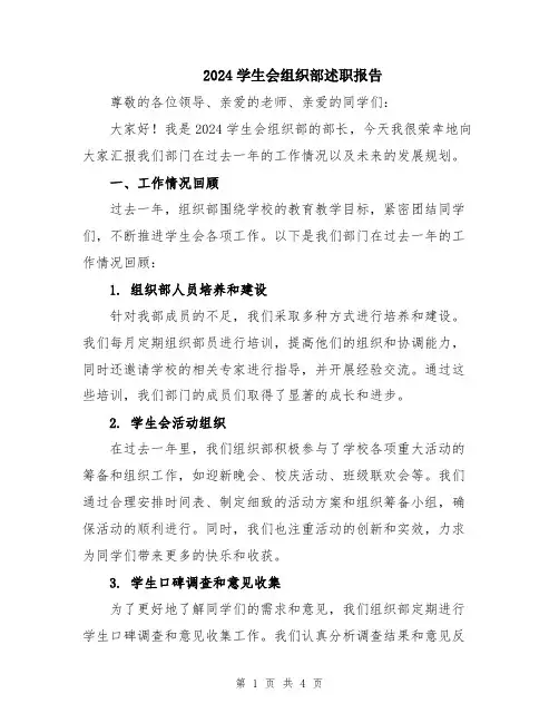 2024学生会组织部述职报告