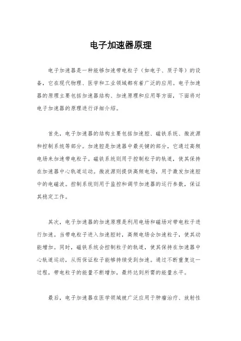电子加速器原理