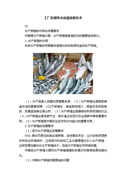 工厂化循环水养殖装备技术