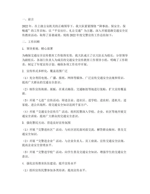 交警宣传年度总结