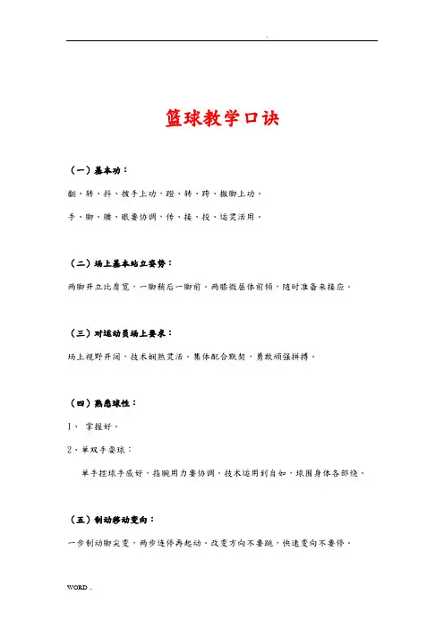 篮球教学口诀