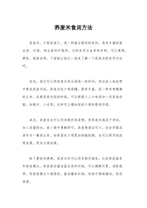 荞麦米食用方法