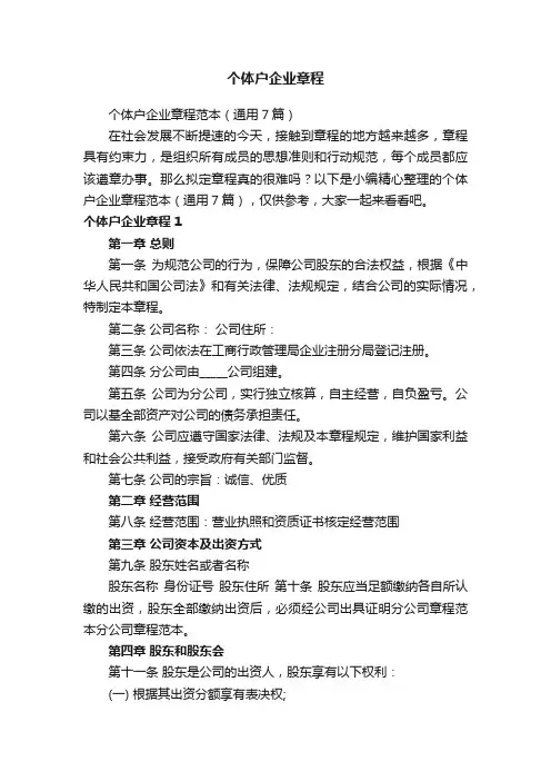 个体户企业章程