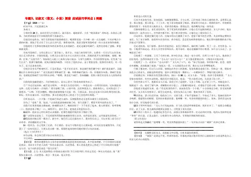江西省中考语文复习 现代文阅读 专题九 记叙文（散文、小说）阅读 应试技巧知识点1例题