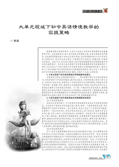 大单元视域下初中英语情境教学的实践策略
