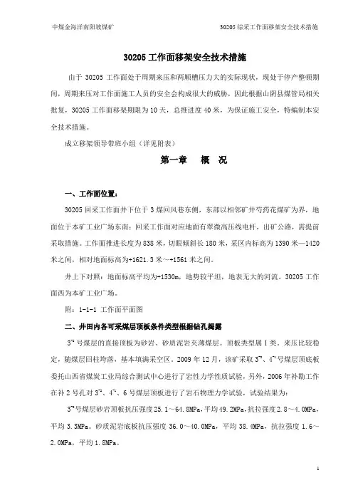 综采工作面移架安全技术措施