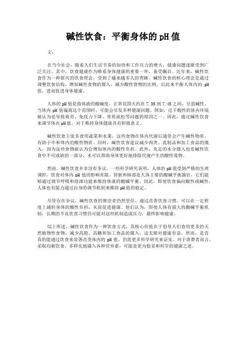 碱性饮食：平衡身体的pH值