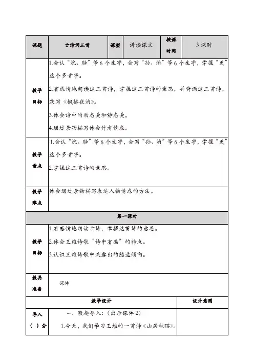 【最新教案】部编版五年级语文上册：20、古诗词三首 教案
