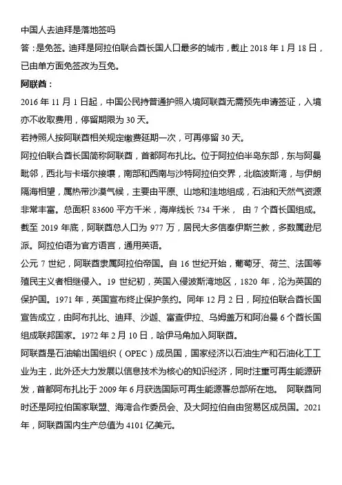 中国人去迪拜是落地签吗