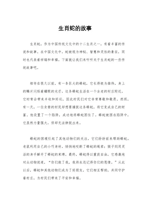生肖蛇的故事