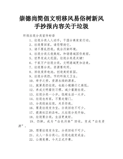 崇德尚简倡文明移风易俗树新风手抄报内容关于垃圾