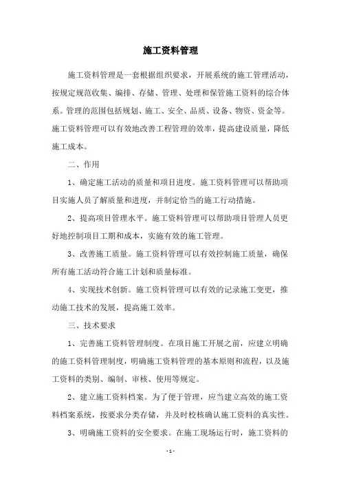 施工资料管理