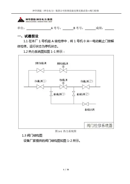 阀门检修实操考试试卷