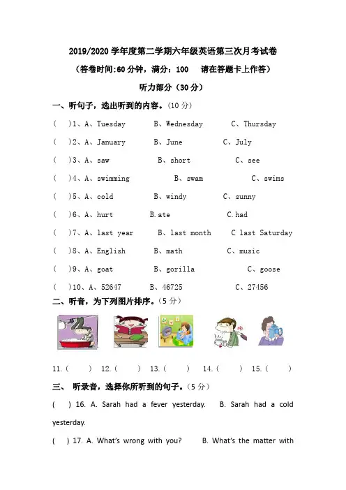 【精品】六年级下册英语第三次月考试卷 人教PEP版