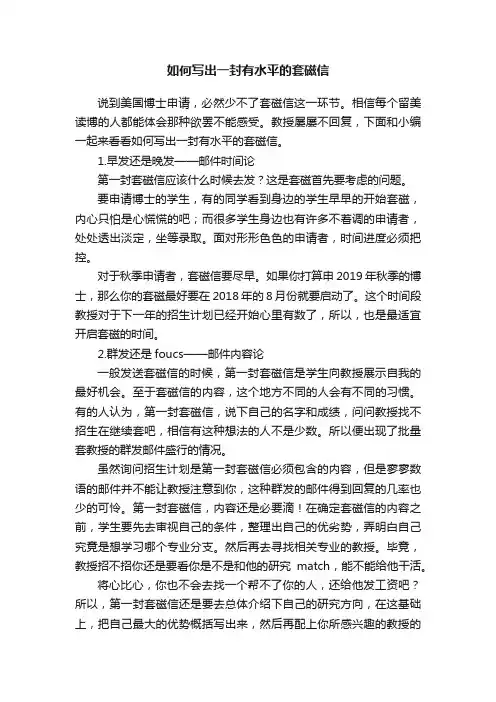 如何写出一封有水平的套磁信