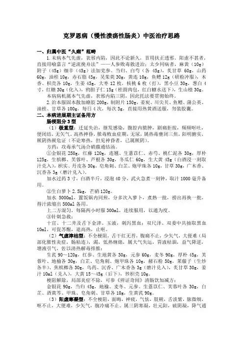 克罗恩病(慢性溃疡性肠炎,CD)中医治疗思路