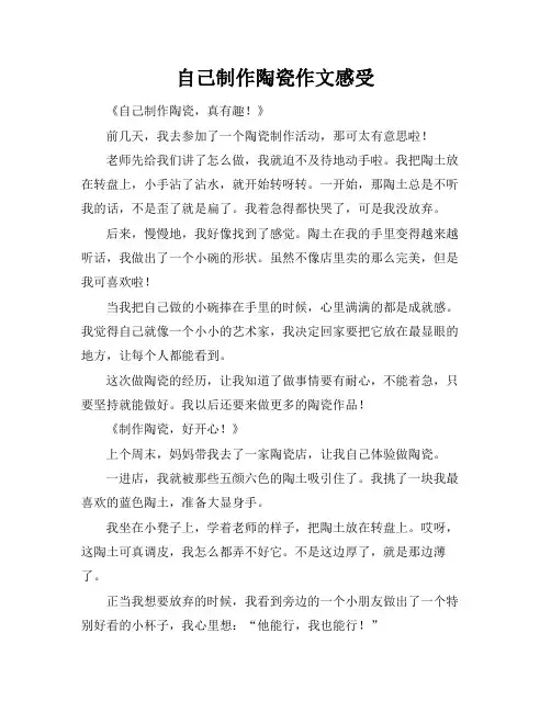 自己制作陶瓷作文感受