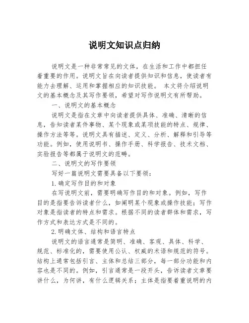 说明文知识点归纳