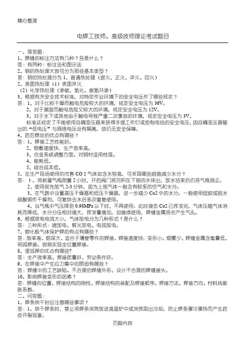 电焊工技师、高级技师理论考试题目