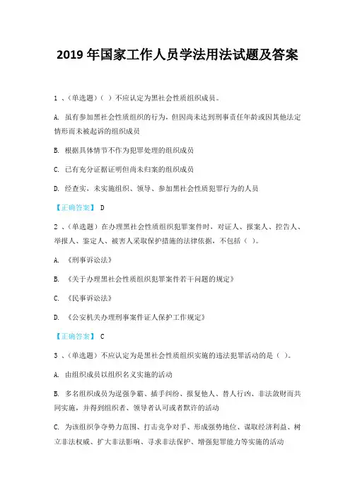 2019年国家工作人员学法用法试题及答案
