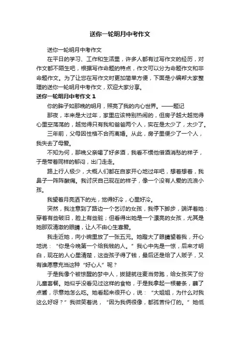 送你一轮明月中考作文