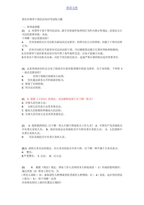 重庆市领导干部法治知识考试练习题