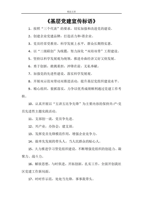 《基层党建宣传标语》