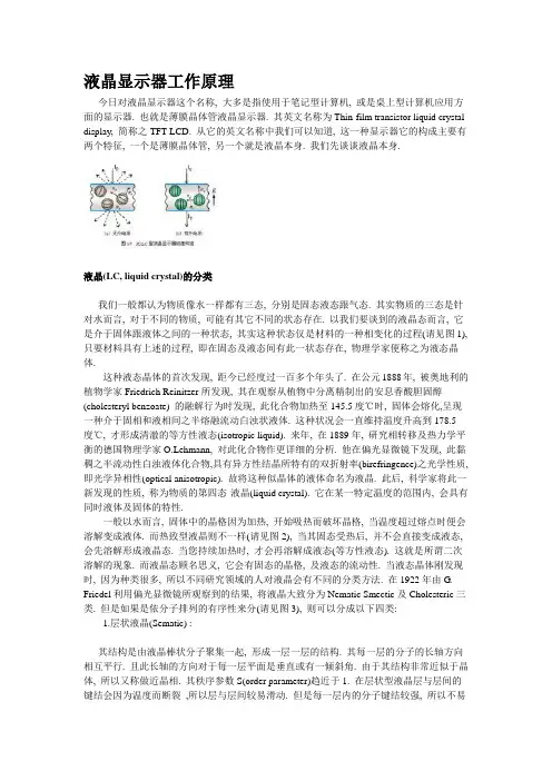 液晶显示器详解