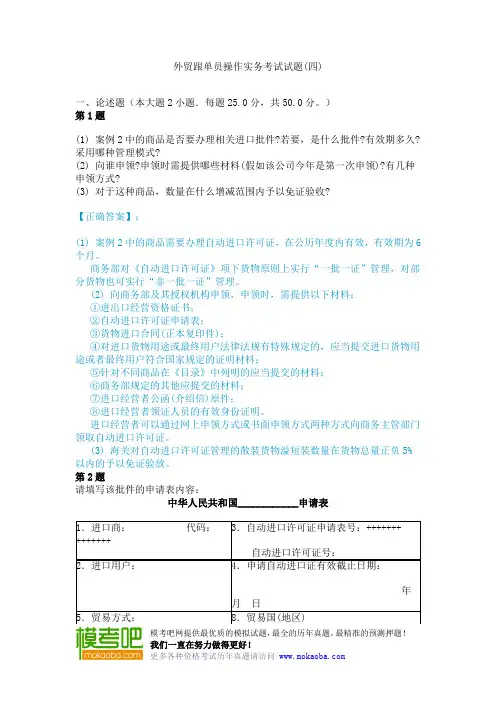 外贸跟单员操作实务考试试题(四)
