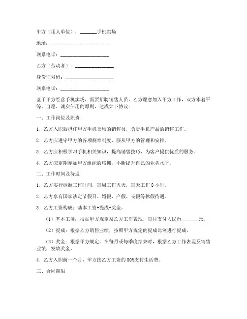 手机卖场销售入职合同