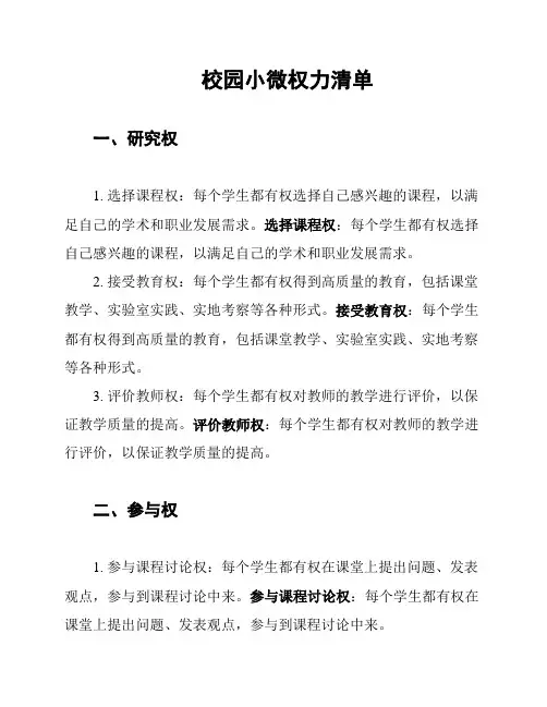校园小微权力清单