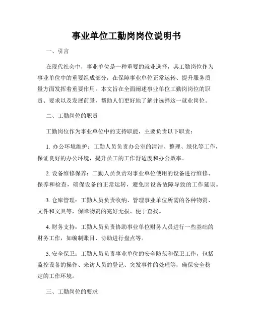 事业单位工勤岗岗位说明书