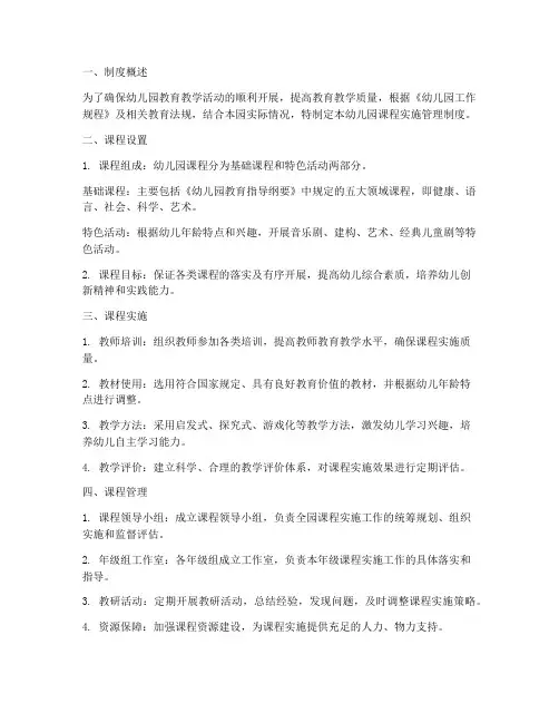 幼儿园课程实管理制度