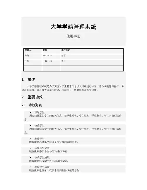 大学学籍管理系统使用手册