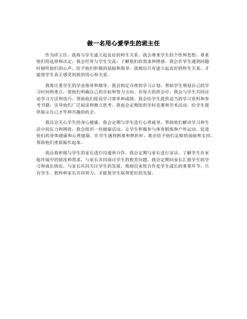 做一名用心爱学生的班主任