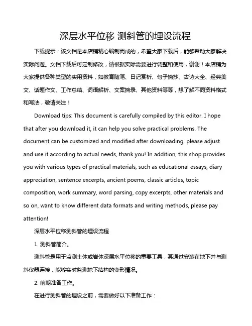 深层水平位移 测斜管的埋设流程