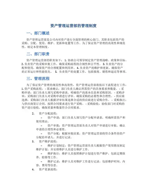 资产管理运营部的管理制度