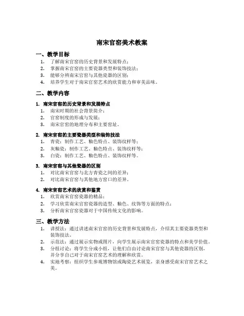 南宋官窑美术教案